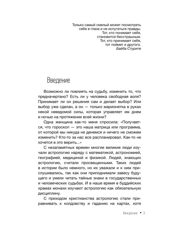 Карма рождения. Ведическая астрология