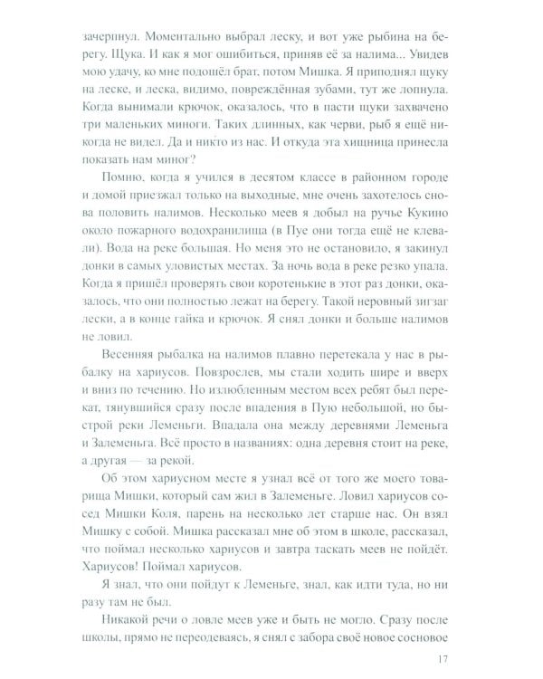 В подарок моим детям: повесть, рассказы