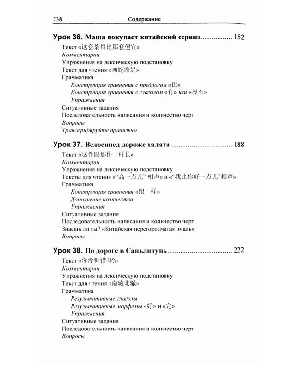 Практический курс китайского  языка. В 2 т. Т. 1, 2. 12-е изд., испр. (комплект из 2-х кн.)