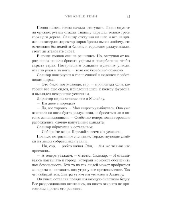 Убежище тени