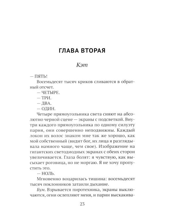 Дополнительное изображение книги «HEARTSTREAM. Поток эмоций: роман»