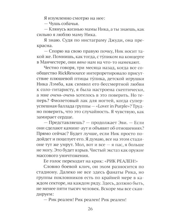 Дополнительное изображение книги «HEARTSTREAM. Поток эмоций: роман»