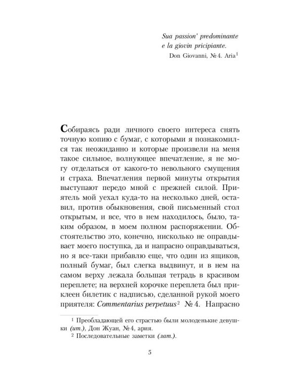 Дневник обольстителя