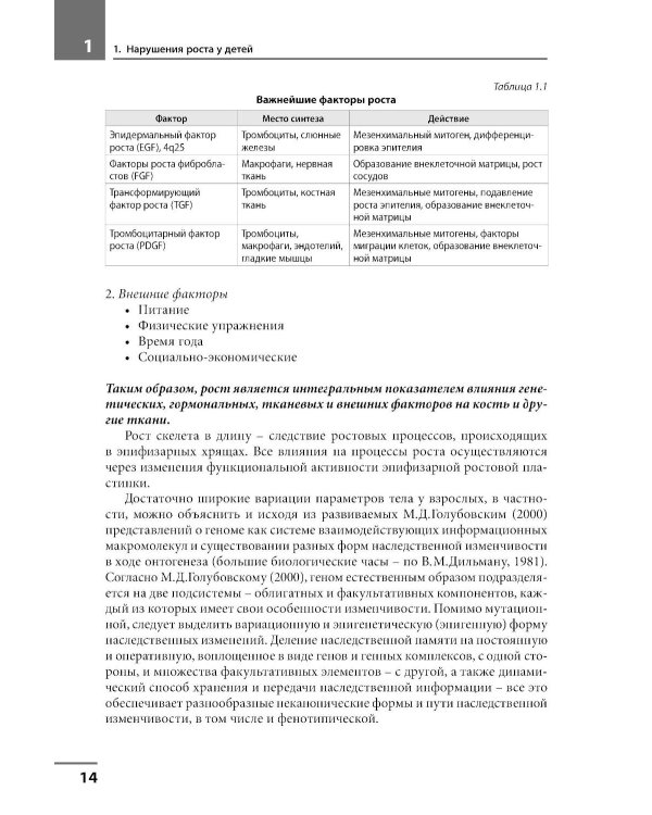 Диагностика и лечение эндокринных заболеваний у детей и подростков по Н.П. Шабалову: Учебное пособие. 7-е изд., испр. и доп