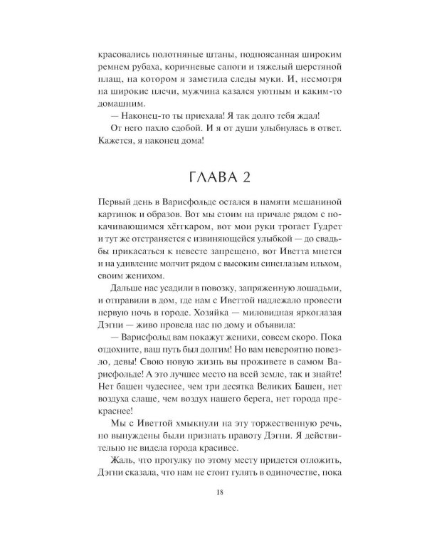 Дополнительное изображение книги «Мир за Великим Туманом. Чудовище Карнохельма»
