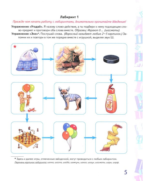 Автоматизация звуков Ж,Ш,Ч,Щ в игровых упражнениях (комплект из 3-х книг)