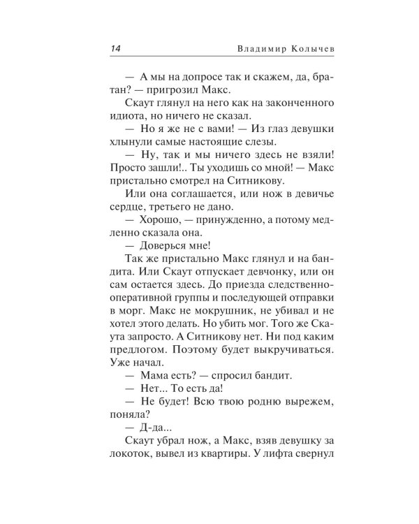 Дополнительное изображение книги «Белый ворон»