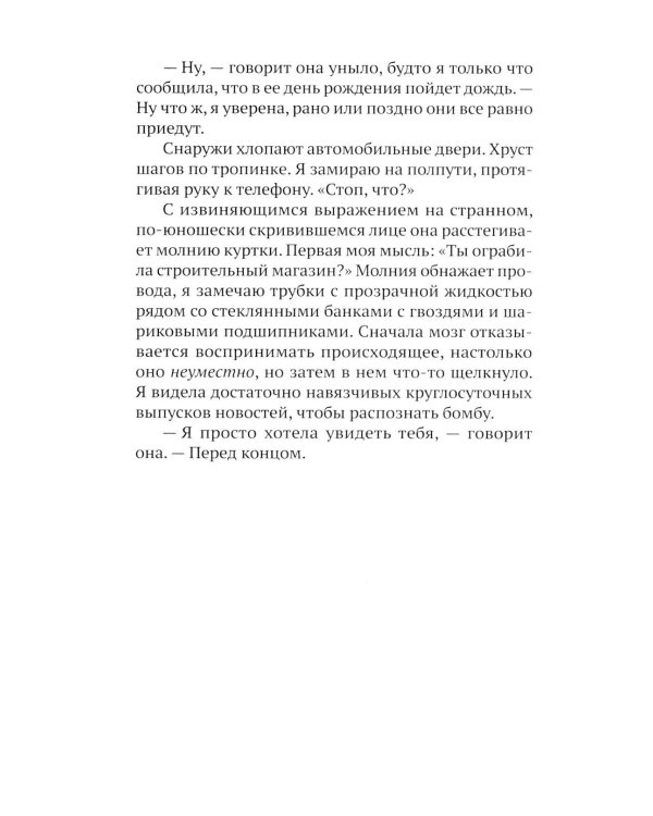 Дополнительное изображение книги «HEARTSTREAM. Поток эмоций: роман»