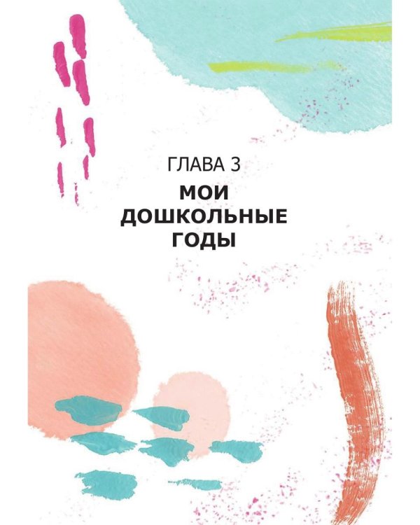 История вокруг меня