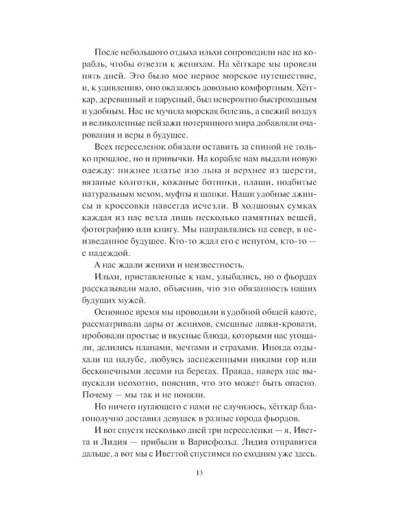 Дополнительное изображение книги «Мир за Великим Туманом. Чудовище Карнохельма»