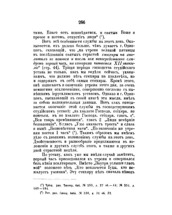 Православный собеседник, издаваемый при Казанской духовной академии в 1882–1883 гг. Богослужение в Русской Церкви за первые пять веков
