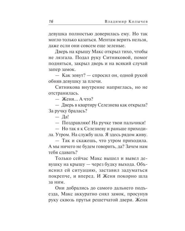 Дополнительное изображение книги «Белый ворон»