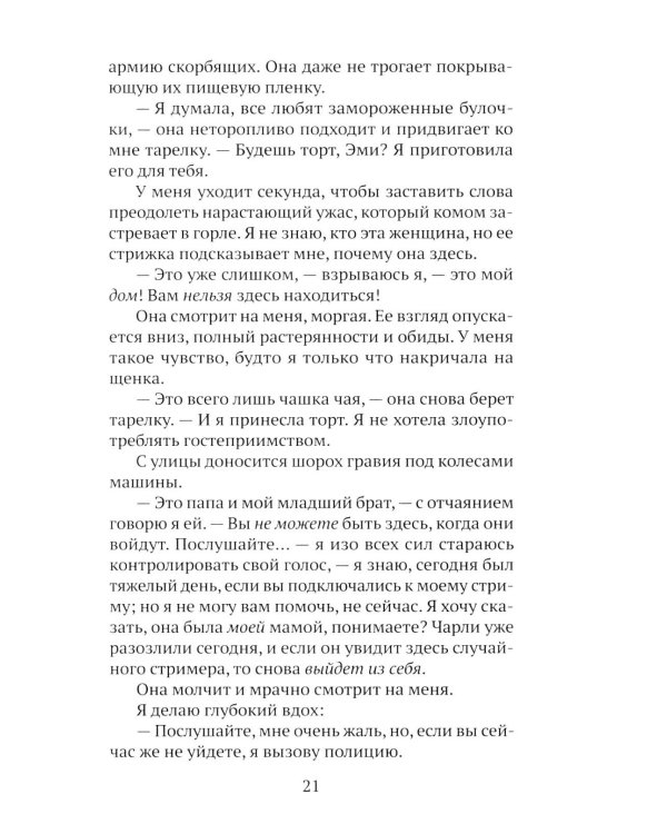 Дополнительное изображение книги «HEARTSTREAM. Поток эмоций: роман»
