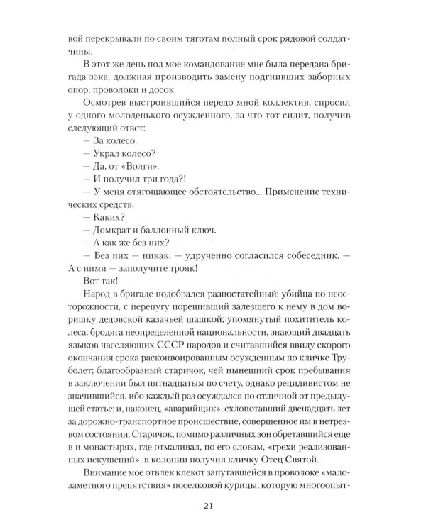 От Таганки до Калязина: роман