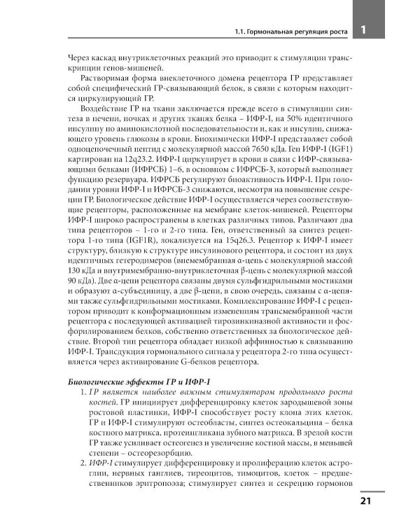 Диагностика и лечение эндокринных заболеваний у детей и подростков по Н.П. Шабалову: Учебное пособие. 7-е изд., испр. и доп