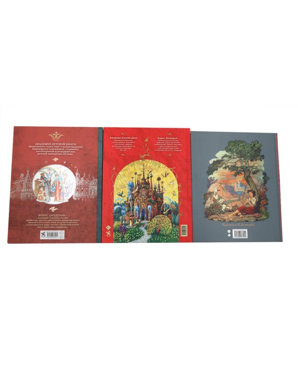 Дополнительное изображение книги «Сивка Бурка + Аленький Цветочек + Волшебные сказки (комплект из 3-х книг)»