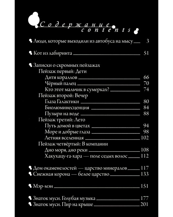 Волокно. Собрание произведений Юки Урусибары