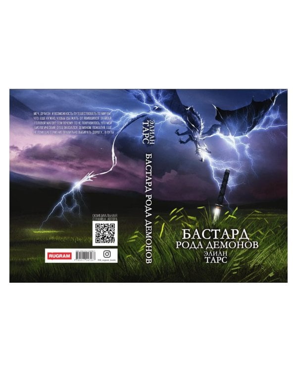 Бастард рода демонов