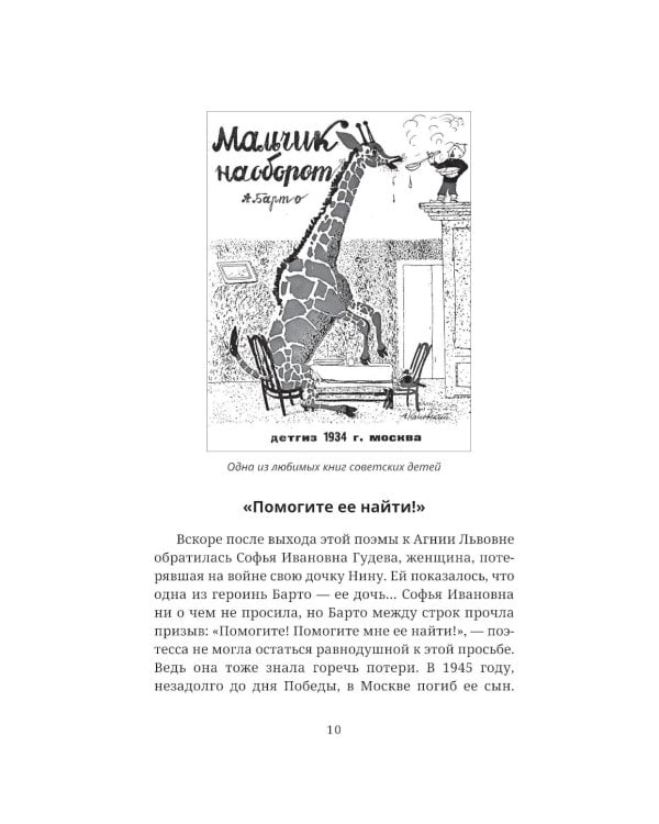 Найти человека. Как голос Агнии Барто соединил судьбы, разделенные войной