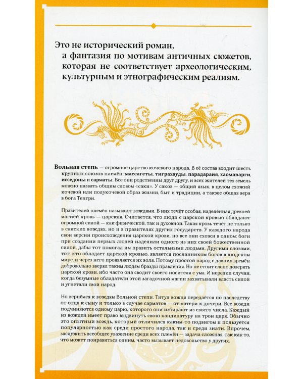 Золотой Воин. Книга комиксов