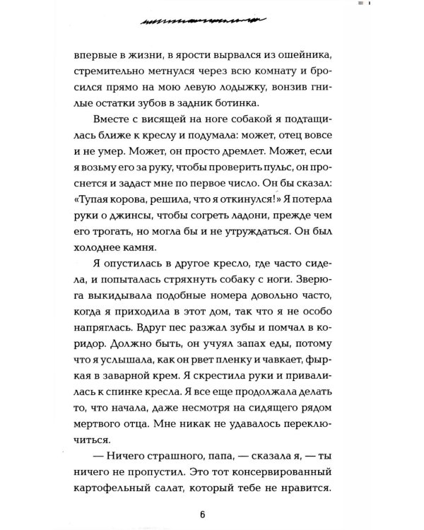 Дополнительное изображение книги «*Никаких понедельников - ламинация»