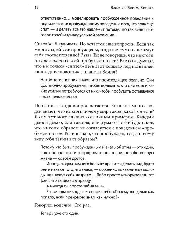 Беседы с Богом. Кн. 1-4 (комплект из 4-х книг)