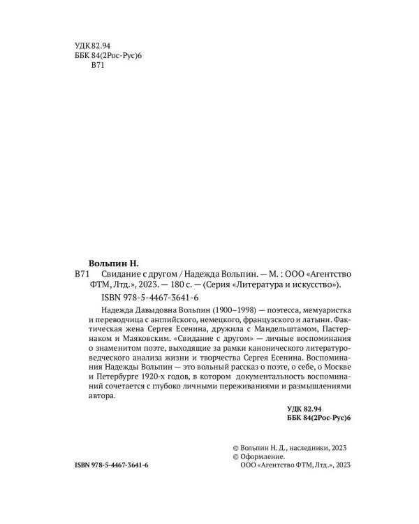Свидание с другом