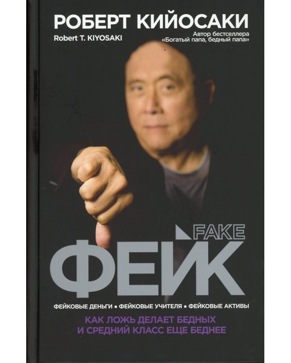 Дополнительное изображение книги «Фейк»