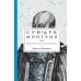 Сундук Монтеня, или Приключения переводчика