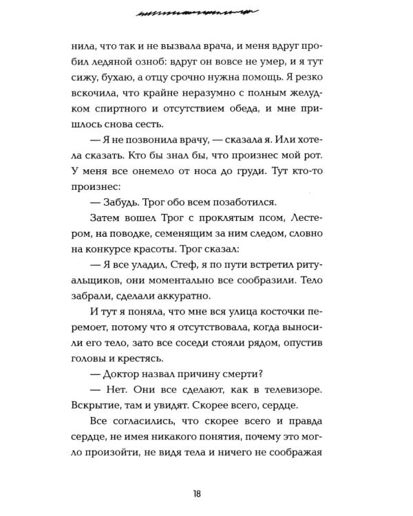 Дополнительное изображение книги «*Никаких понедельников - ламинация»