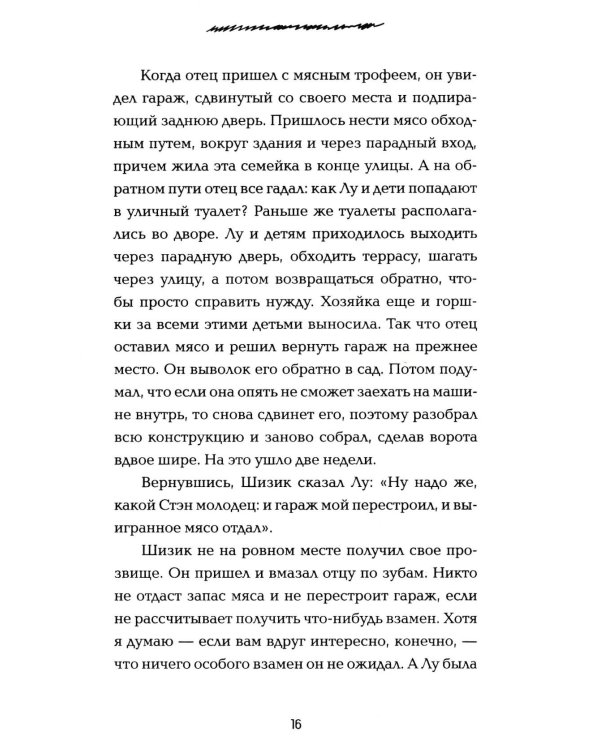 Дополнительное изображение книги «*Никаких понедельников - ламинация»