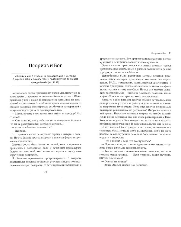 Бог в моей жизни