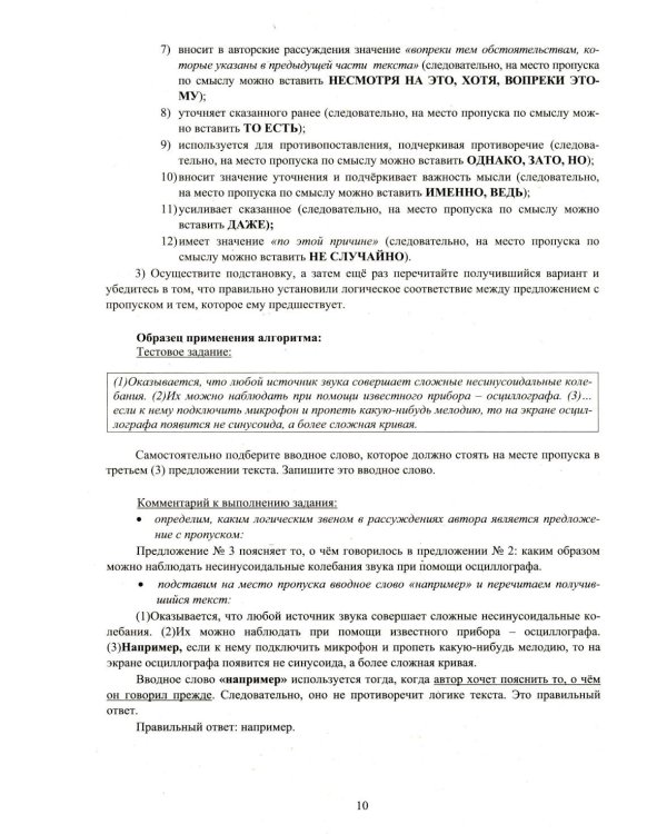 Русский язык. ЕГЭ 2026. Готовимся к итоговой аттестации: Учебное пособие