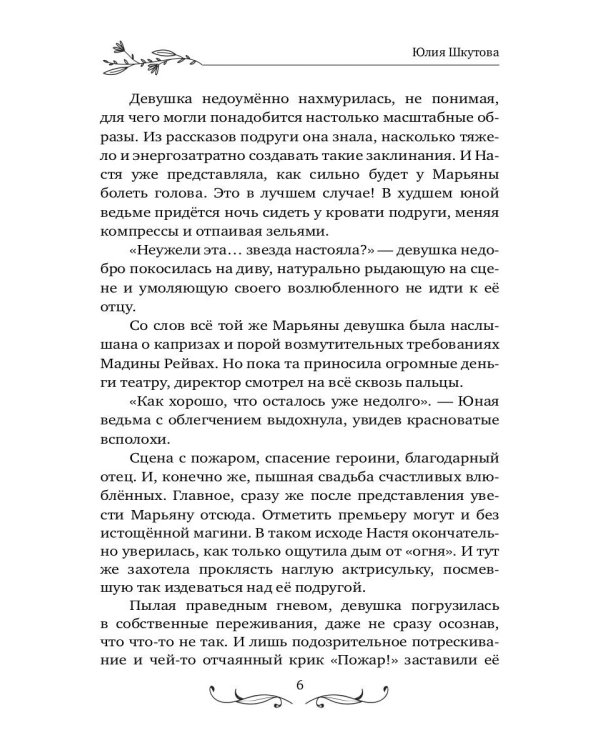 С любовью, ведьма