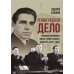 «Ленинградское дело»: привилегированная жизнь «ленинградских вождей» в 1940-е годы