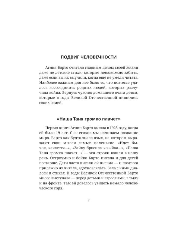 Найти человека. Как голос Агнии Барто соединил судьбы, разделенные войной