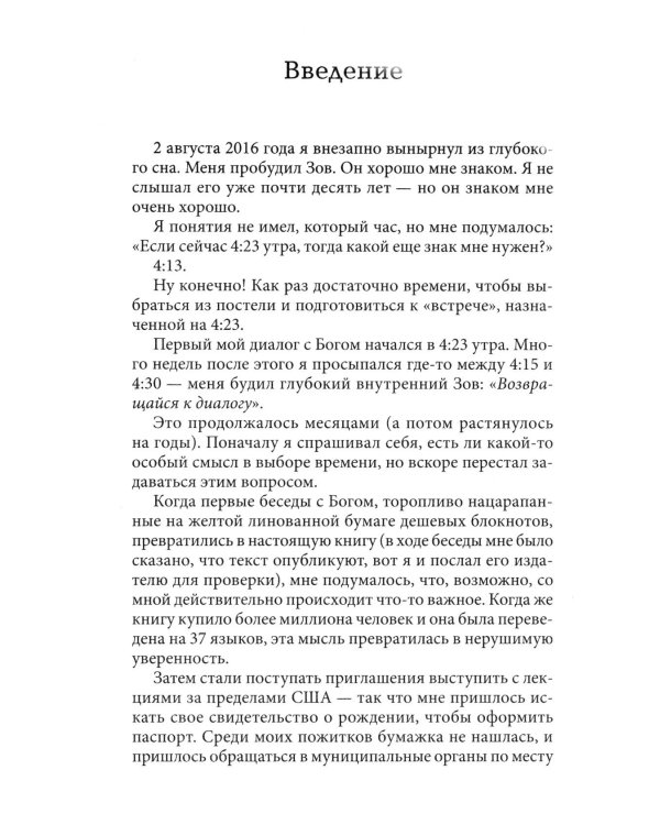 Беседы с Богом. Кн. 1-4 (комплект из 4-х книг)