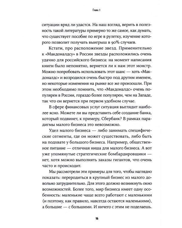 Карьера? Легко! Невредные советы, как найти свою вершину и покорить ее