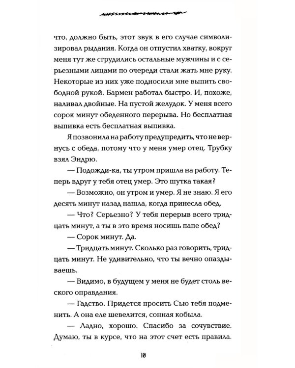 Дополнительное изображение книги «*Никаких понедельников - ламинация»