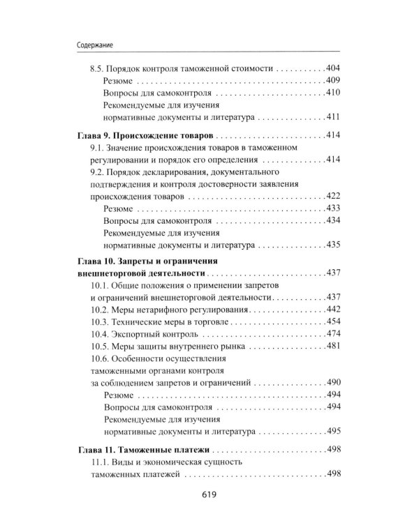 Дополнительное изображение книги «Таможенное дело: Учебник»