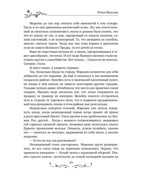 С любовью, ведьма