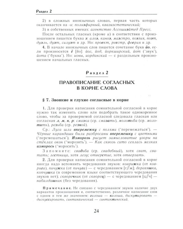 Универсальный справочник по русскому языку: Орфография. Пунктуация. Практическая стилистика