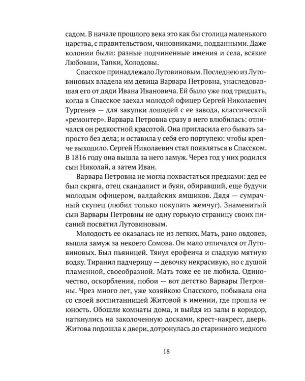 Тургенев. Талант, аристократ, красавец
