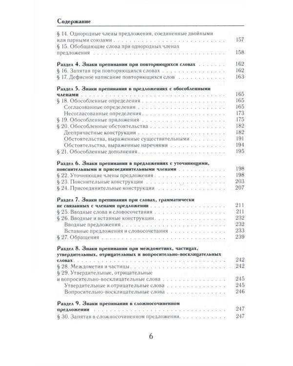 Универсальный справочник по русскому языку: Орфография. Пунктуация. Практическая стилистика