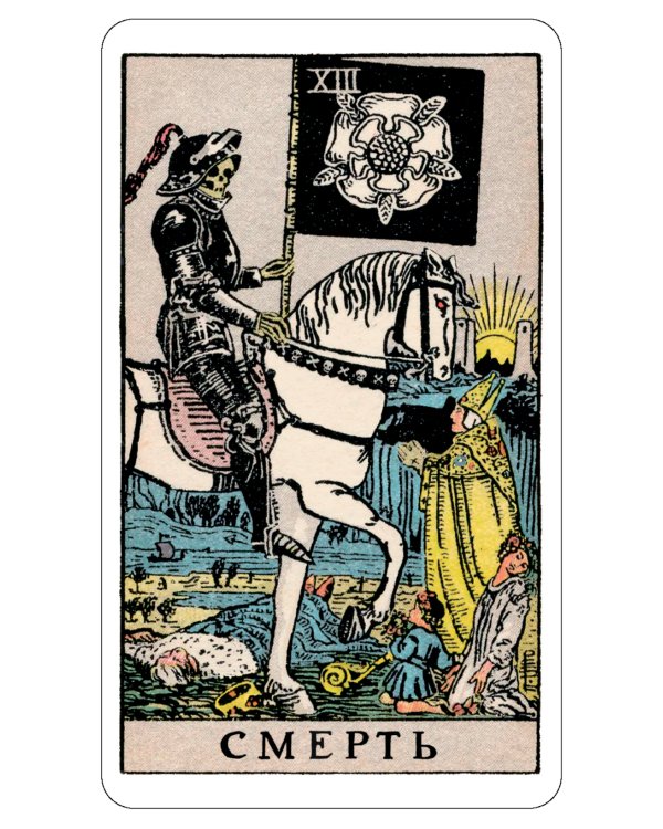 Карты. Таро Уэйта 1909. Розы и лилии. (80 карточек)