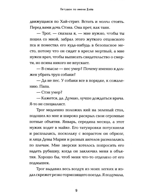 Дополнительное изображение книги «*Никаких понедельников - ламинация»