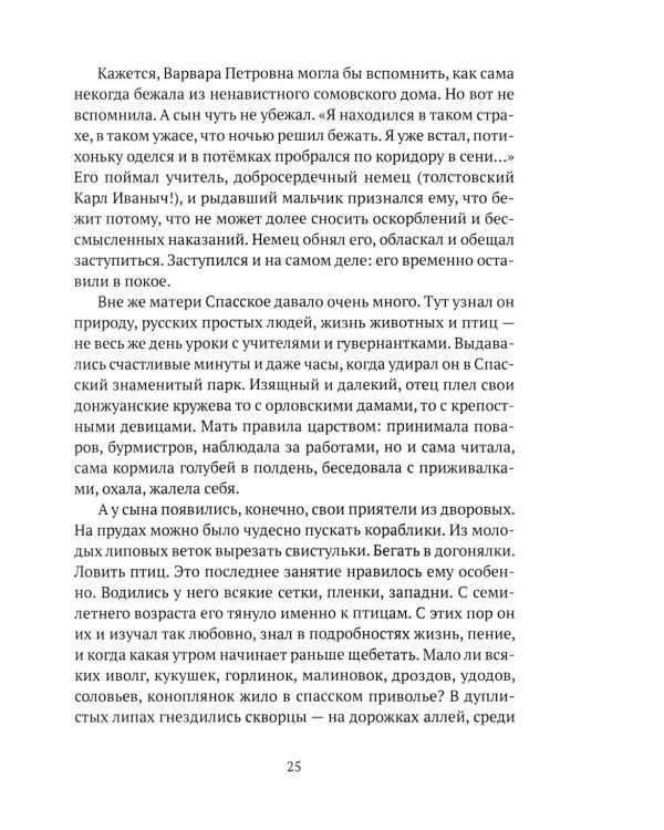 Тургенев. Талант, аристократ, красавец