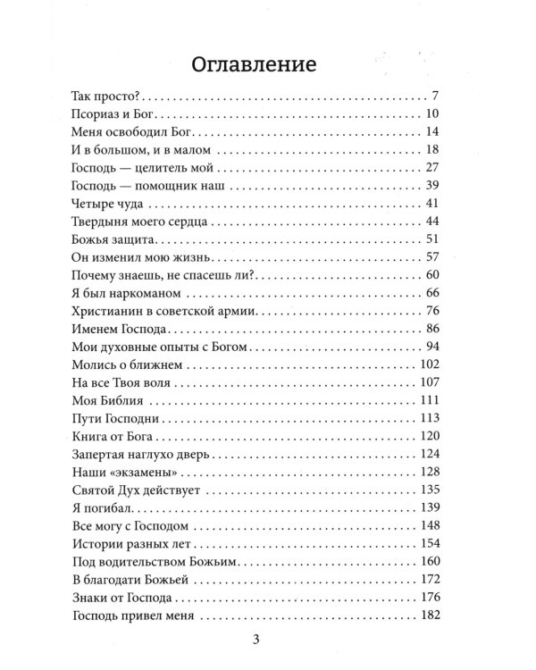 Бог в моей жизни