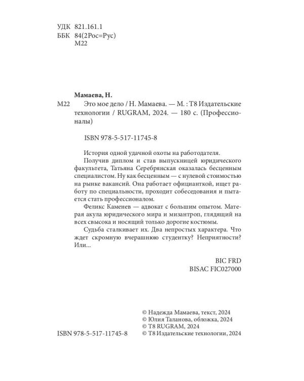 Это мое дело (с автографом)