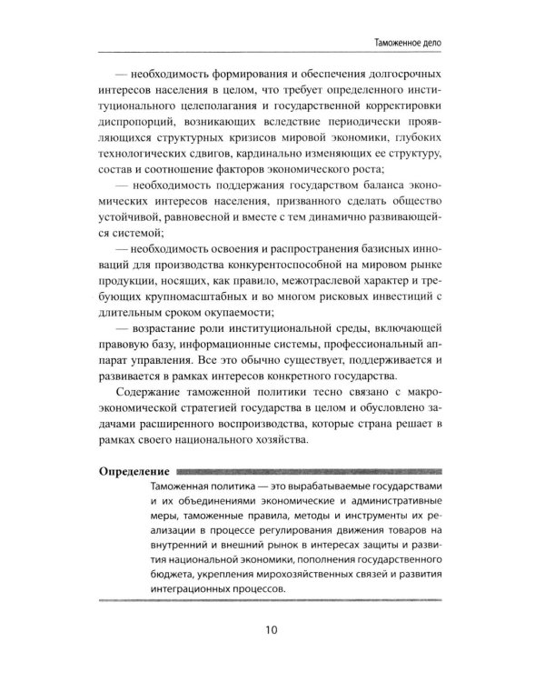 Дополнительное изображение книги «Таможенное дело: Учебник»